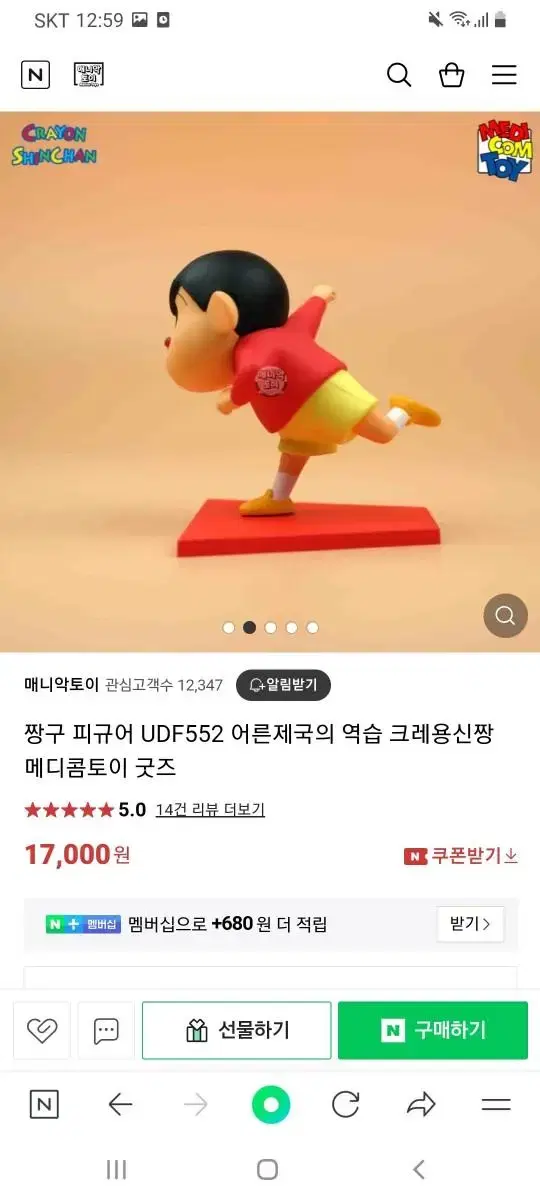 짱구피규어 새거